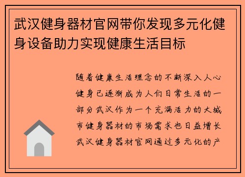 武汉健身器材官网带你发现多元化健身设备助力实现健康生活目标