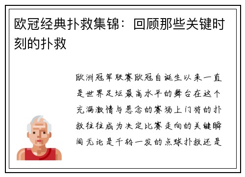 欧冠经典扑救集锦：回顾那些关键时刻的扑救