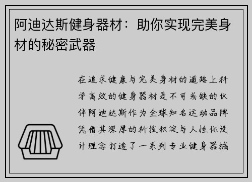 阿迪达斯健身器材：助你实现完美身材的秘密武器