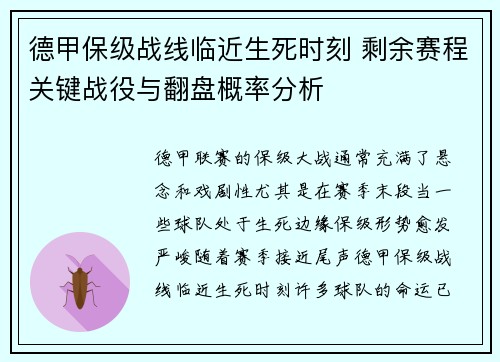德甲保级战线临近生死时刻 剩余赛程关键战役与翻盘概率分析