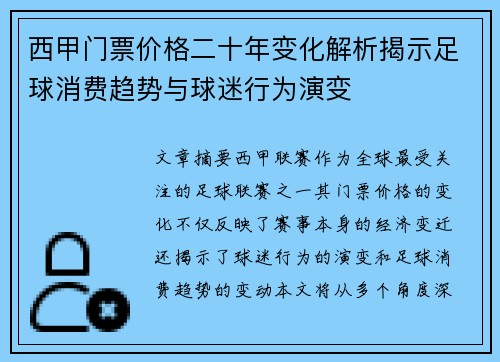 西甲门票价格二十年变化解析揭示足球消费趋势与球迷行为演变