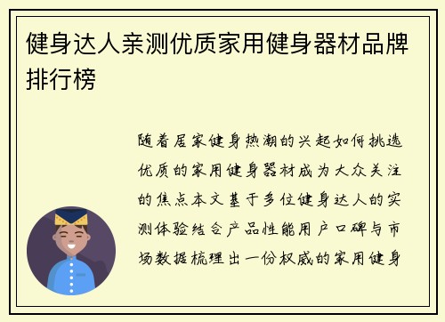 健身达人亲测优质家用健身器材品牌排行榜