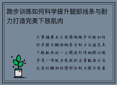 跑步训练如何科学提升腿部线条与耐力打造完美下肢肌肉