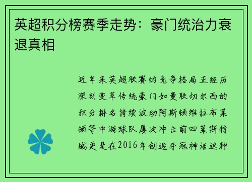 英超积分榜赛季走势：豪门统治力衰退真相