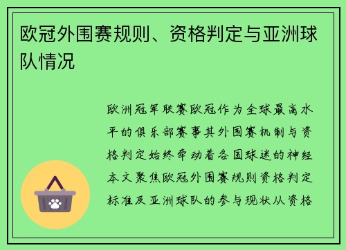 欧冠外围赛规则、资格判定与亚洲球队情况