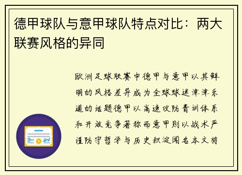 德甲球队与意甲球队特点对比：两大联赛风格的异同