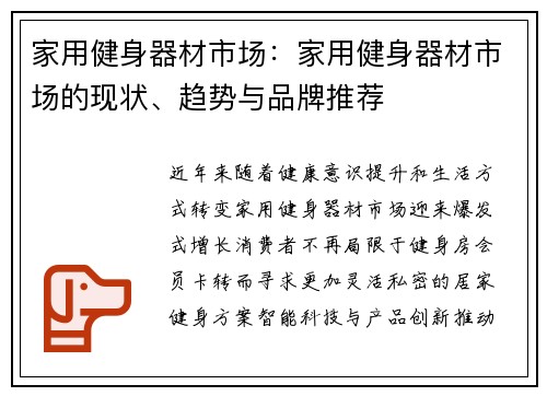 家用健身器材市场：家用健身器材市场的现状、趋势与品牌推荐