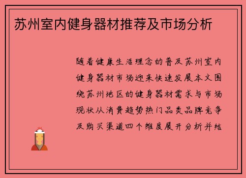 苏州室内健身器材推荐及市场分析