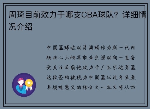 周琦目前效力于哪支CBA球队？详细情况介绍