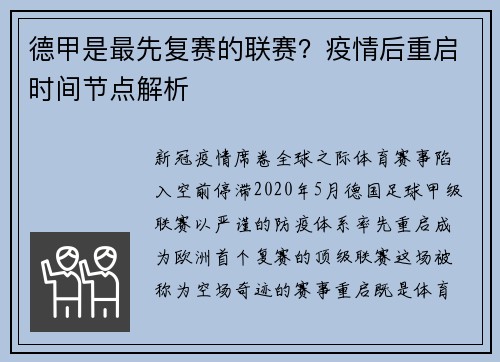 德甲是最先复赛的联赛？疫情后重启时间节点解析