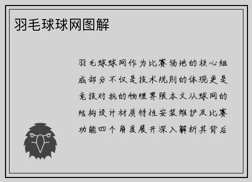 羽毛球球网图解